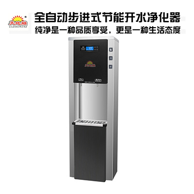 全自動步進式節(jié)能開水凈化器