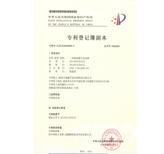 專利證書(shū)