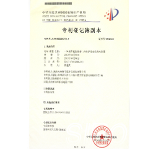 專利證書(shū)
