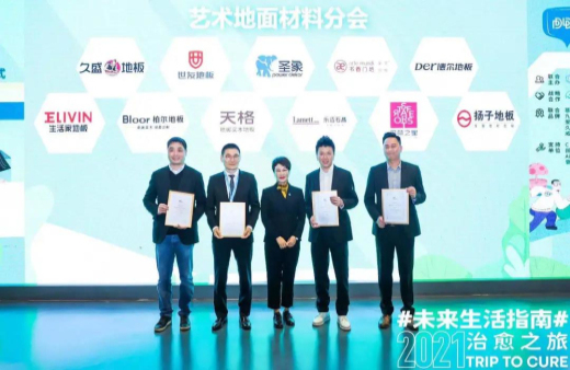 喜訊！藝術(shù)地面材料分會(huì)成立，“輪值主席單位”世友木業(yè)與多方打造共享平臺(tái)