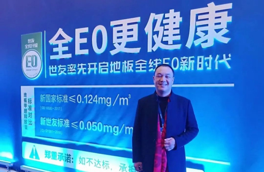 “世”在人為 | 世友地板荊州經(jīng)銷商張志剛：安定、踏實、自立、自信