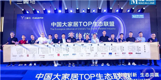 世友地板以創(chuàng)始會員品牌入選由海爾三翼鳥、紅星美凱龍牽頭成立的中國大家居TOP生態(tài)聯(lián)盟