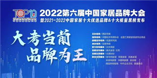 世友地板榮獲“2021-2022十大優(yōu)選地板品牌”稱號(hào)！
