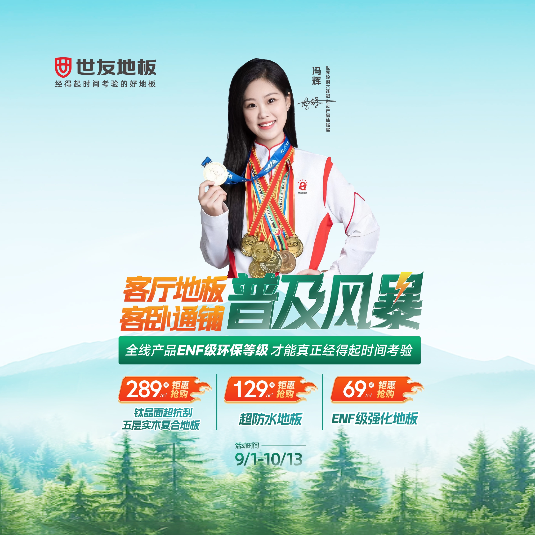 真的炸鍋了！世友“客廳地板客臥通鋪普及風(fēng)暴”十一大促爆單不斷